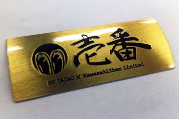「壱番」マフラーエンブレム
