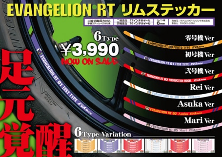 EVANGELION RT リムステッカー