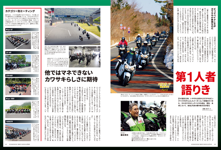 カワサキバイクマガジン2018年5月号 Vol.131