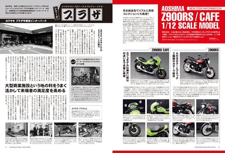 カワサキバイクマガジン2018年9月号 Vol.133