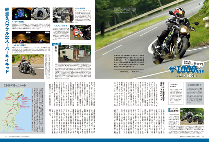 カワサキバイクマガジン2018年9月号 Vol.133