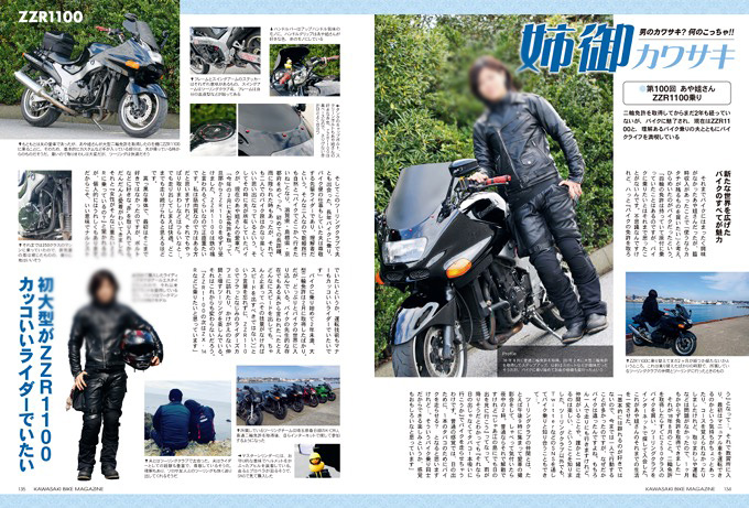 カワサキバイクマガジン年5月号 本日発売 告知 カワサキイチバン