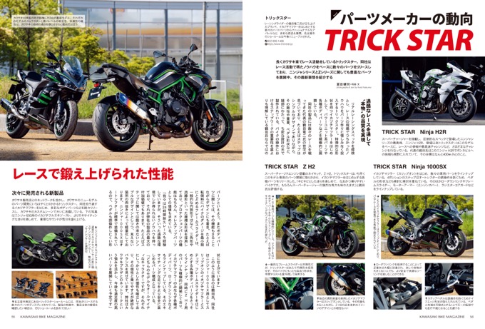 カワサキバイクマガジン2020年7月号、本日発売! | 告知 | カワサキイチバン