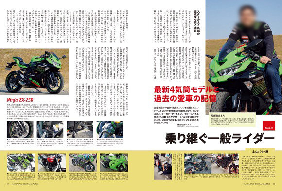 カワサキバイクマガジン2021年5月号、本日発売! | 告知 | カワサキイチバン