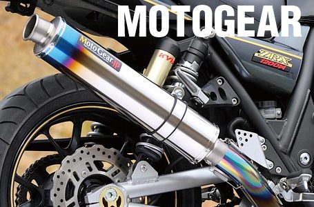 MotoGear ZRXシリーズ用手曲げフルチタンエキゾーストシステム