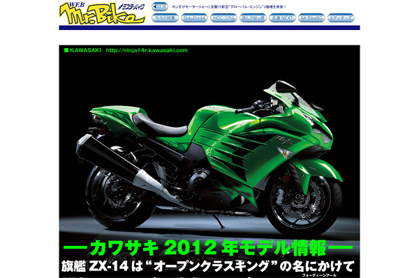 KAWASAKI 2012 NewModel