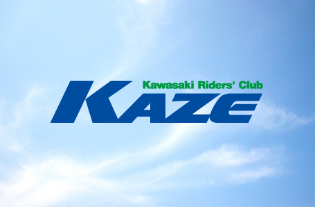 カワサキライダーズクラブKAZEが会員向けに中古車盗難補償制度をスタート。加入開始は11月1日から