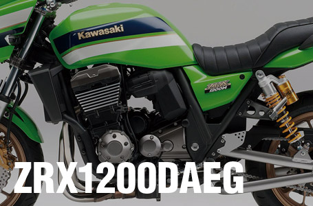 ［ZRX1200DAEG］2012年モデルにカワサキ正規取扱店特別仕様車が登場。ファン待望のライムグリーン＋オーリンズ