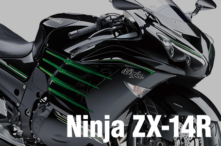 ［Ninja ZX-14R/ZZR1400/ABS/Special Edition］2013年モデルはカラーチェンジ&Special Edition追加