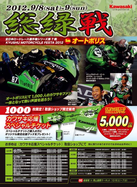 Kawasaki応援スペシャルチケット 販売開始