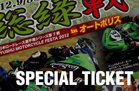 カワサキがKawasaki応援スペシャルチケットを7月28日(土)から販売開始