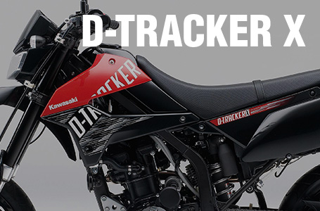 ［D-TRACKER X］2013年モデルはレッドとホワイトの2色