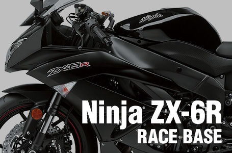 ［Ninja ZX-6R］2012年モデルをベースとしたレース専用モデルが発売