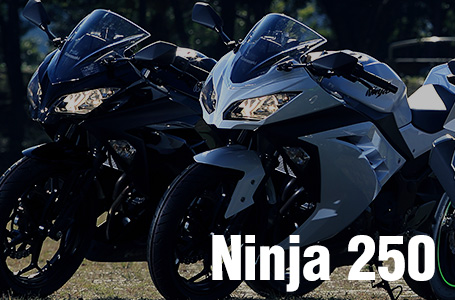 ［Ninja 250/ABS/Special Edition］ついに国内仕様の詳細が明らかに。発売は2013年2月から