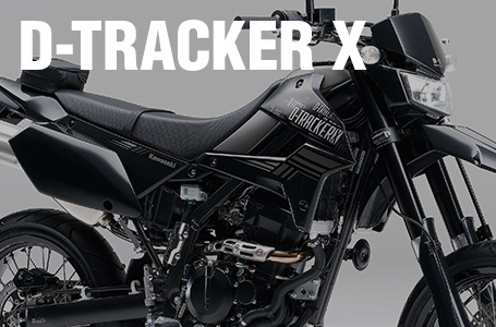 ［D-TRACKER X］カラバリを一新した2014年モデルが登場