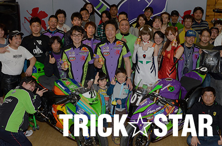 エヴァRTシナジーフォースTRICKSTAR鈴鹿8耐決起大会