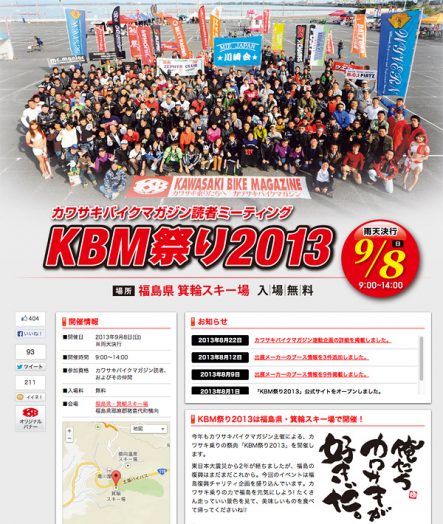 KBM祭り2013公式サイト