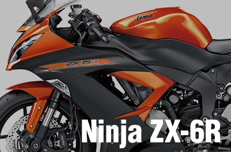 Ninja ZX-6R/ABS］2014年モデルはオレンジが追加ラインナップ | 新車 