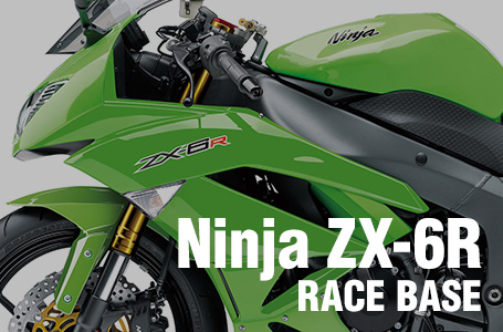 2014年モデル レース専用モデル Ninja ZX-6R