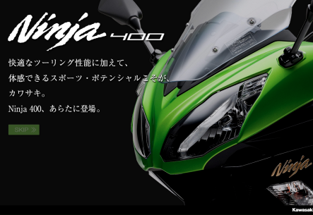 Ninja 400スペシャルサイト