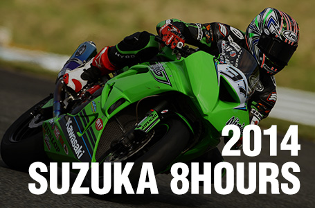 チームグリーンの2014年鈴鹿8耐参戦ライダーが決定!