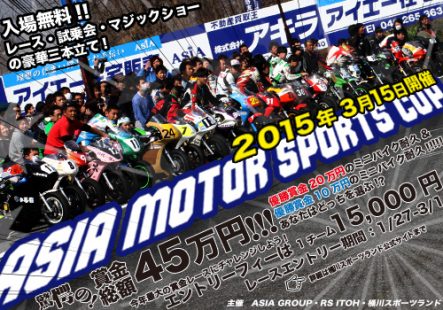 ASIA MOTOR SPORT CUP 2015