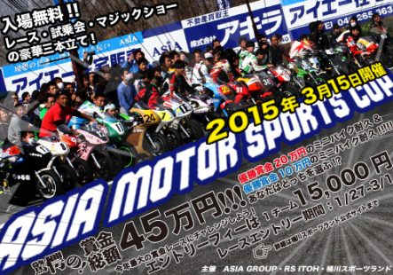 ASIA MOTOR SPORT CUP 2015