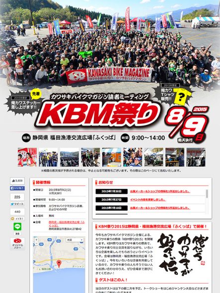 KBM祭り2015