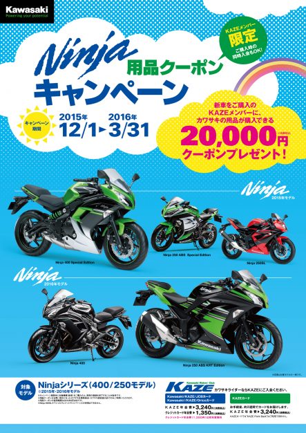 2015 Ninja用品クーポンキャンペーン