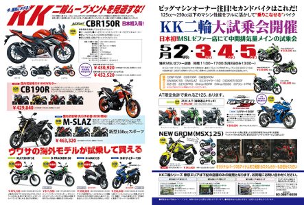 ［2016］Z125ほか、巷でホットな中間排気量車が大集合! MSLゼファーが、KK二輪大試乗会を開催