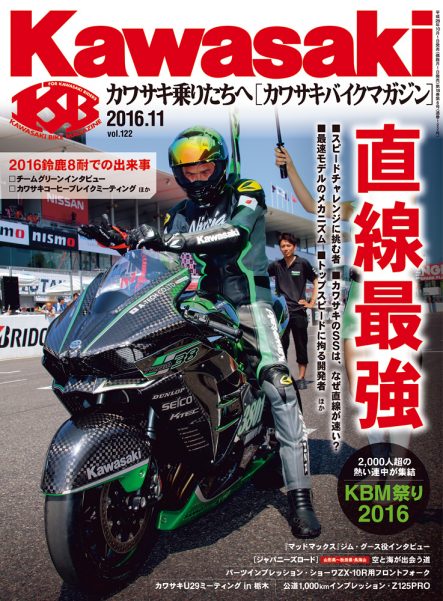 カワサキバイクマガジン2016年11月号