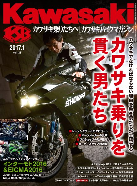 カワサキバイクマガジン2017年1月号