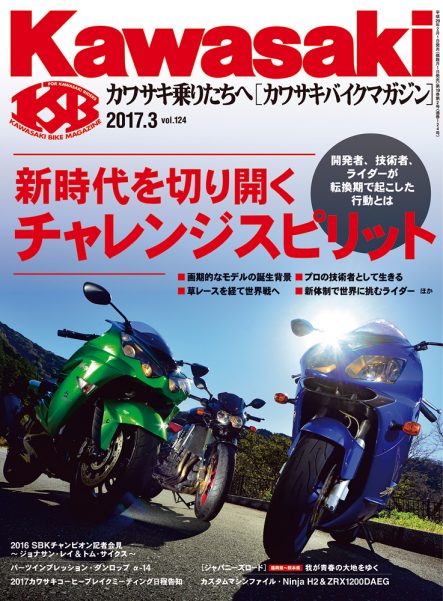 カワサキバイクマガジン2017年3月号