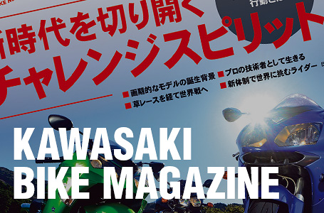 カワサキバイクマガジン2017年3月号