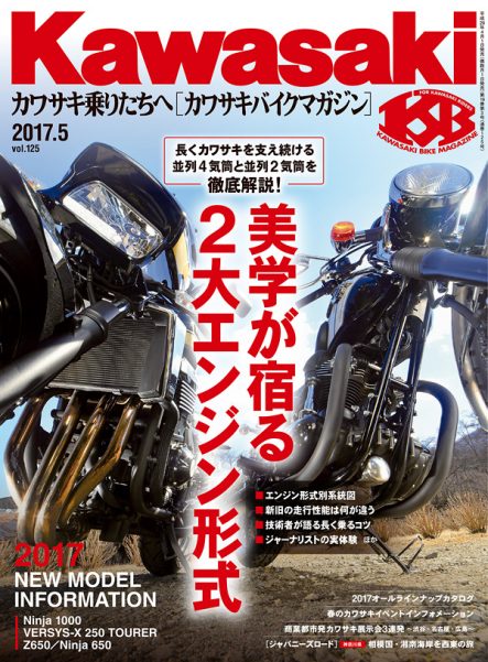 カワサキバイクマガジン2017年5月号