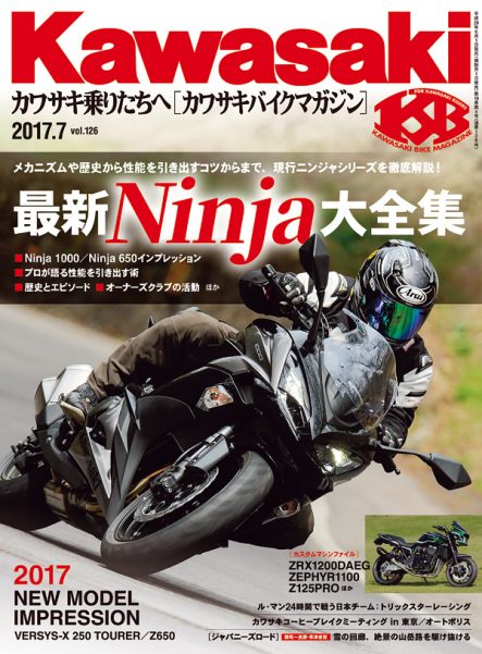 カワサキバイクマガジン2017年7月号