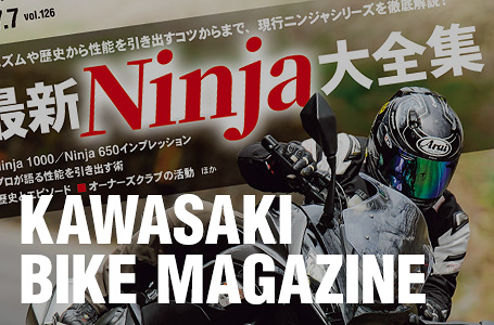 カワサキバイクマガジン2017年7月号