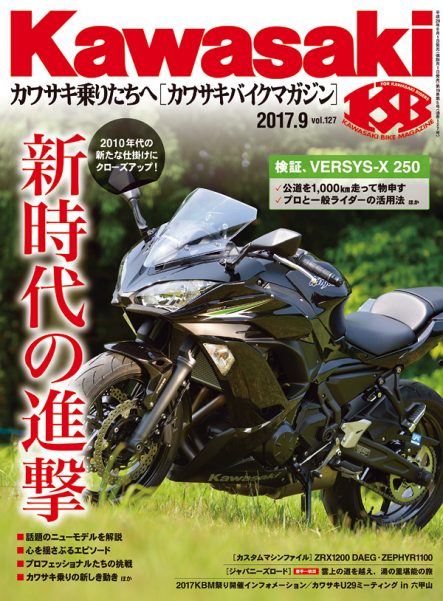 カワサキバイクマガジン2017年9月号