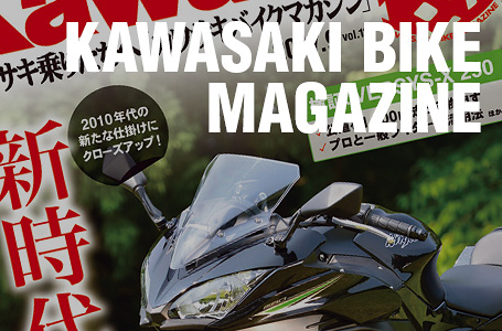 カワサキバイクマガジン2017年9月号