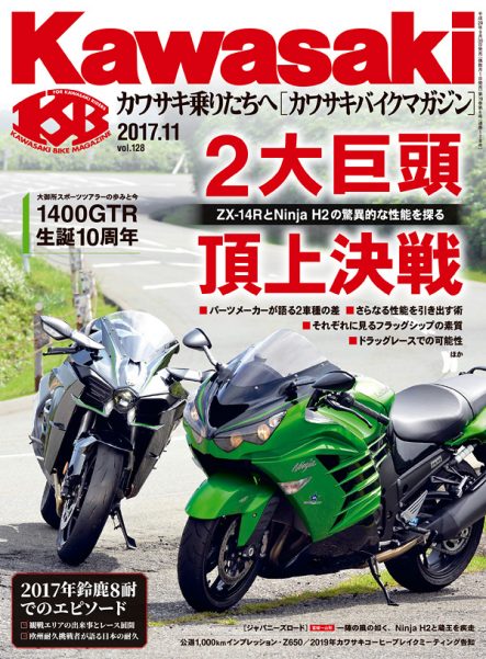 カワサキバイクマガジン2017年11月号