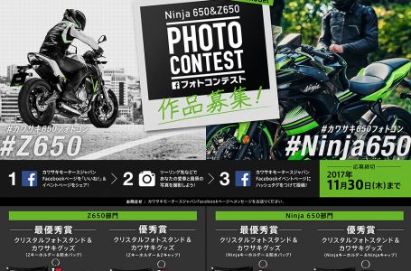 Ninja650＆Z650 photo contest ～みんなの旅の思い出を投稿しよう～