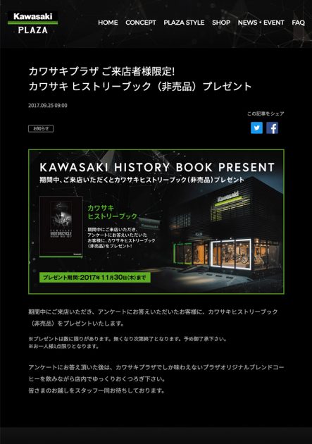 カワサキプラザ ご来店者様限定!  カワサキ ヒストリーブック(非売品)プレゼント