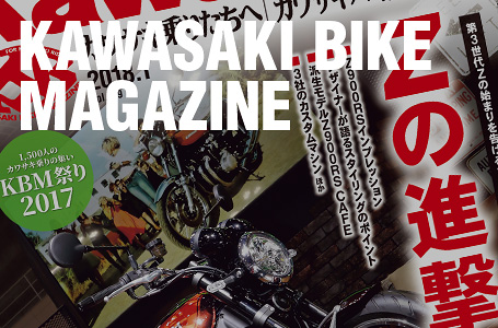 カワサキバイクマガジン2018年1月号(vol.129)