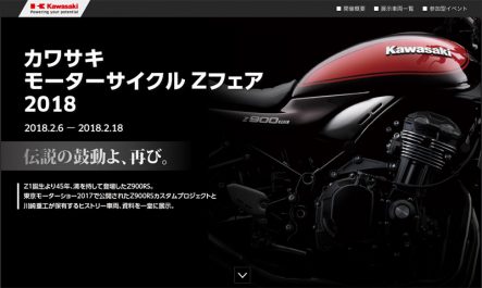 カワサキ モーターサイクルZフェア2018