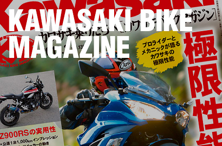 カワサキバイクマガジン2018年3月号 Vol.130