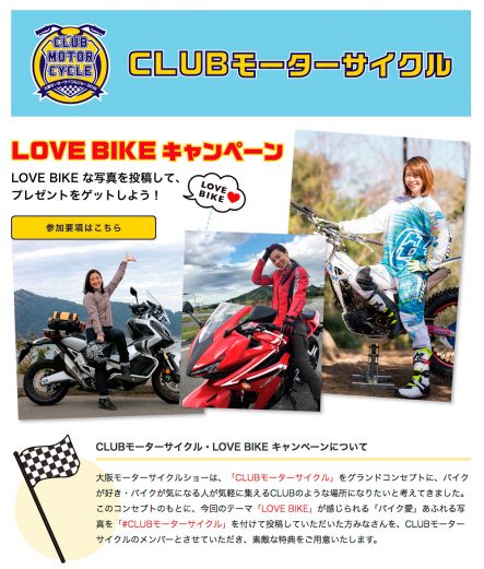 大阪モーターサイクルショー