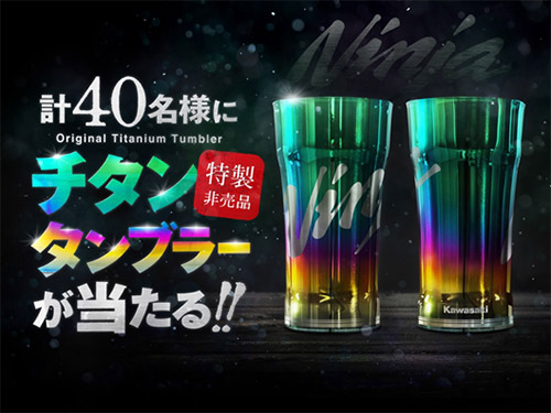 Kawaジャンに続くプレゼントキャンペーン第2弾。カワサキオリジナル 