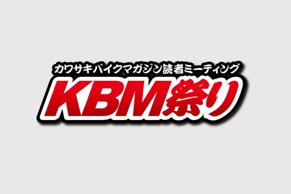KBM祭り2018中止のお知らせ
