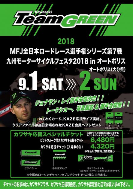 総緑戦2018 in オートポリス