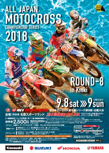 2018 全日本モトクロス選手権 第8戦 近畿大会